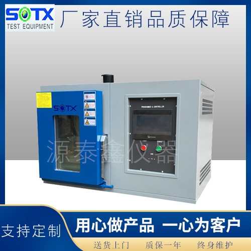 小型恒溫恒濕試驗箱