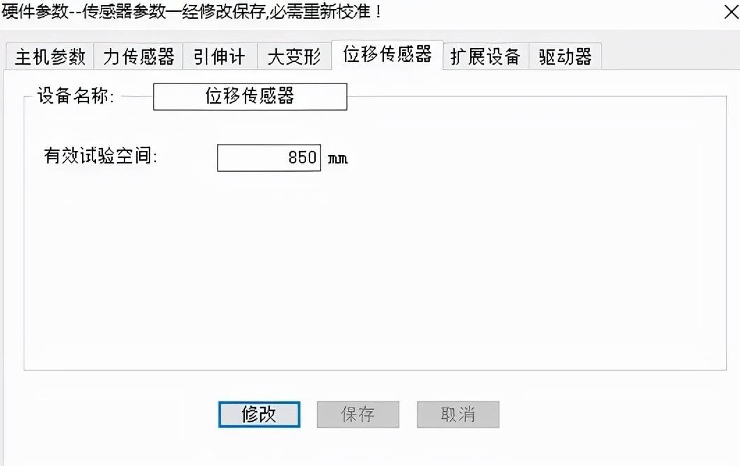 拉力試驗機參數(shù)設置