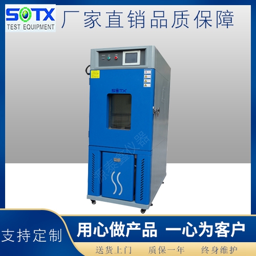 恒溫恒濕試驗(yàn)箱